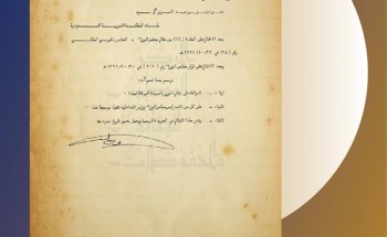 عمرها 52 عاماً.. وثيقة تاريخية لمرسوم ملكي أصدره الملك فيصل بالموافقة على نظام المرور‬