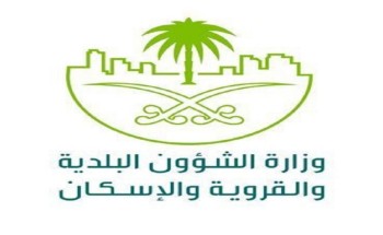 “الشؤون البلدية ” تعلن تصنيف أنشطة جديدة للتطوير العقاري