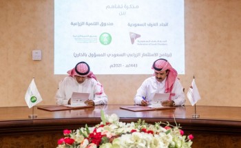 اتحاد الغرف التجارية السعودية وصندوق التنمية الزراعية يوقعان مذكرة تفاهم لتحفيز الاستثمار الزراعي محلياً ودولياً