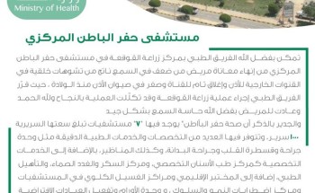 مستشفى حفر الباطن المركزي ينجح في إعادة حاسة السمع لمريض بعد زراعة القوقعة