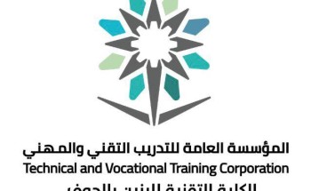 الكلية التقنية للبنين بالجوف تفتح باب القبول والتسجيل في برنامج الدبلوم المسائي