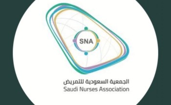 اعتماد الجمعية السعودية للتمريض كجهة تطوير مهني مستمر