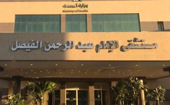 مستشفى الإمام الفيصل: الجرعة الوقائية ضد الإنفلونزا الموسمية ضرورة قبل موسم الشتاء