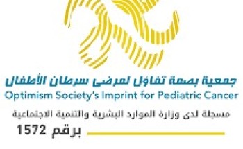 جمعية بصمة تفاؤل تثمّن دعم “اسمنت اليمامة” لمشروع علاج الأطفال المرضى بالسرطان