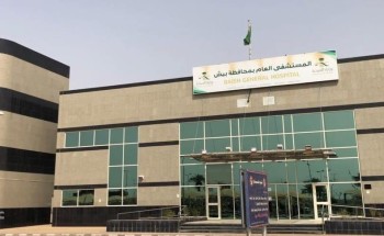 في تدخل جراحي عاجل… استئصال رحم كروي بحجم 15×18سم من سيدة أربعينية بمستشفى بيش العام