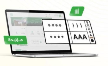 منها “و ط ن” و “ق م هـ”.. “المرور” يطلق مزاد لوحات مميزة بمناسبة اليوم الوطني