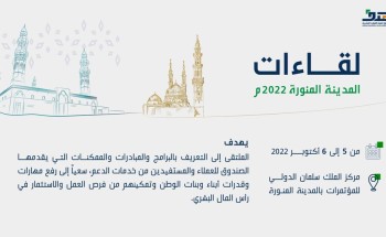 استعراض اتجاهات سوق العمل في لقاءات المدينة