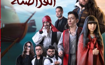 ‏‎مسرح كواليس يعرض مسرحية القراصنة