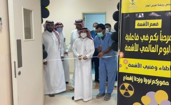 مستشفي رويضة العرض يفعل اليوم العالمي للأشعة