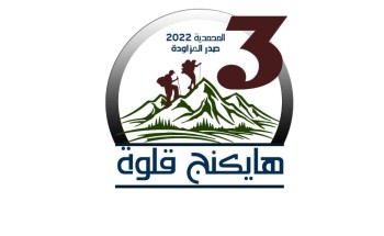 انطلاق فعالية هايكنج قلوة بمشاركة أكثر من 100 مشارك ومشاركة السبت القادم