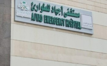 مستشفى اجياد للطوارئ يحقق اعتماد سباهي لـ3 سنوات قادمة
