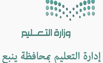 تعليم ينبع يدعو الطلاب إلى التسجيل في مسابقة “كانجارو” موهبة للرياضيات