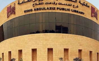 مكتبة الملك عبدالعزيز العامة تكشف عن مخطوطة نادرة عن (القهوة)