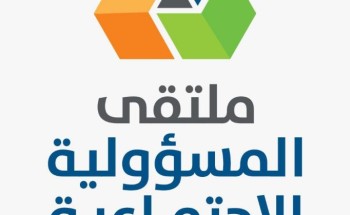 نخبة من المتخصصين والمسؤولين يشيدون بفعاليات ونتائج ملتقى المسؤولية المجتمعية لعام ٢٠٢٣ م