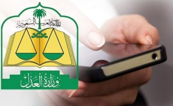 “العدل”: يمكن للمُقيم عقد زواجه بامرأة قادمة بتأشيرة زيارة عبر “ناجز”