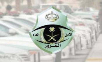 “المرور” يدعو إلى الاستفادة من تمديد المهلة التصحيحية الممنوحة لإسقاط المركبات المهملة أو التالفة