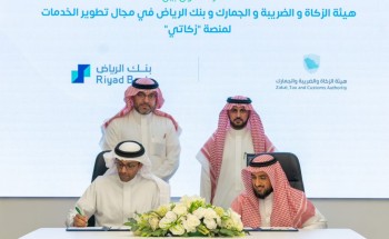 “الزكاة والضريبة والجمارك” توقع مذكرة تعاون مع “بنك الرياض” لتعزيز التعاون مع منصة “زكاتي”
