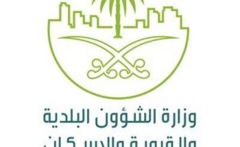 “البلدية والإسكان” تُصدر دليل إجراءات امتثال المباني.. ومهلة 6 أشهر لمعالجة المخالفات