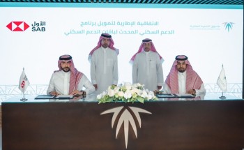 “الصندوق العقاري” يوقع اتفاقيتي تمويل برنامج الدعم السكني المحدث لباقات الدعم السكني