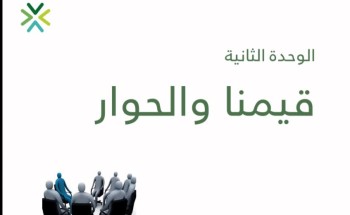 برنامج   “الحوار المجتمعي “في وحدة الخدمات الإجتماعية الداعمة للإناث بالدمام