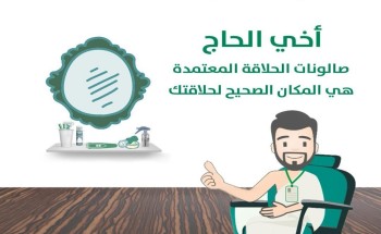وفق 13 معيار .. أمانة العاصمة المقدسة تعزز الالتزام بالحلاقة الآمنة في الحج