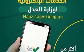 “العدل” تطلق الإصدار السابع من الدليل المرئي لشروحات الخدمات العدلية الإلكترونية