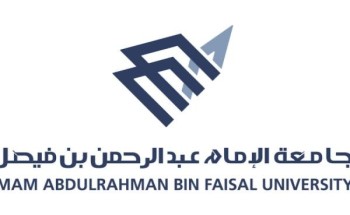 جامعة الإمام عبدالرحمن بن فيصل تستحدث 9 تخصصات نوعية جديدة