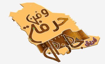 ضمن سلسلة لقاءاتنا مع الإبداع والمبدعين .. الشمال تلتقي مع رئيسة فريق جازان حرفة وفن الاستاذة فاطمة َمحرق