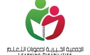 الجمعية الخيريه لصعوبات التعلم، وفريق صدى التطوع الإعلامي يوقعان شراكة مجتمعية