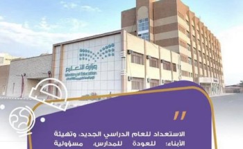 الجهات الحكومية والأهلية بالطائف ترحب بالمعلمين والمعلمات