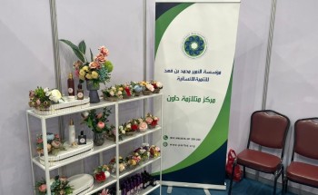مركز متلازمة دوان بمؤسسة الأمير محمد بن فهد للتنمية الإنسانية يشارك في معرض صنعتي للأسر المنتجة
