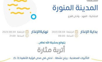 الأرصاد: أتربة مثارة على منطقة المدينة المنورة
