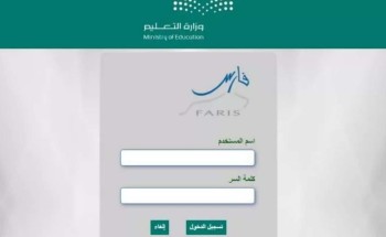 الكوادر التعليمية تترقب فتح باب التقاعد المبكر على نظام فارس.. التقديم بدءًا من 26 محرم