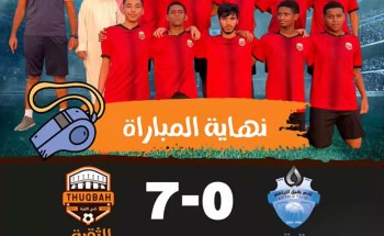 ناشئ الثقبة يكتسحون ناشئ بقيق بسباعيه في دوري الناشئين