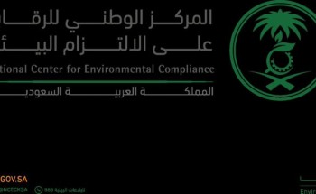 المركز الوطني للرقابة على الالتزام البيئي يناقش مشروعا لدراسة حالة الالتزام البيئي لصناعة الأسمنت في السعودية