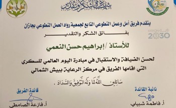 قائدة فريق أمل وعمل التطوعي تكرم الزميل الصحفي ابراهيم النعمي