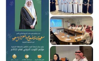 برعاية أمير المنطقة الشرقية .. انطلاق أعمال مؤتمر التوحد الدولي