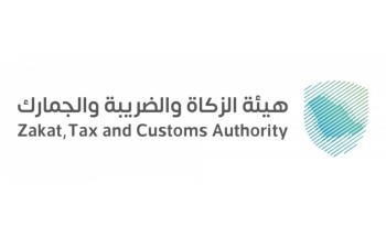 “الزكاة والضريبة والجمارك” تحدد معيار اختيار المنشآت المستهدفة في المجموعة التاسعة لتطبيق مرحلة “الربط والتكامل” من الفوترة الإلكترونية
