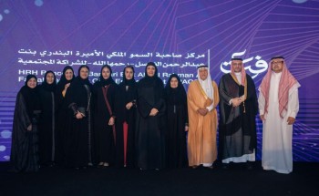 جامعة عفت تحتفل بتدشين مركز الأميرة البندري بنت عبدالرحمن الفيصل رحمها الله للشراكة المجمعية