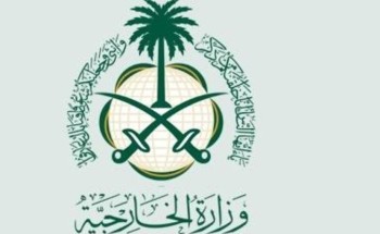 الخارجية تعرب عن ترحيب المملكة بقرار مجلس الأمن الداعي لاتخاذ خطوات عاجلة للسماح بإيصال المساعدات الإنسانية بشكل موسَّع وآمن وتهيئة الظروف اللازمة لوقفٍ مستدام لإطلاق النار