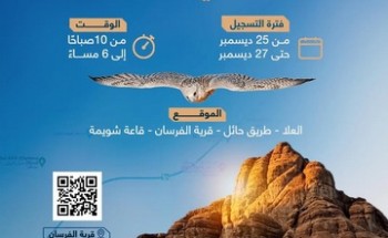 كأس العلا للصقور يعلن مواعيد التسجيل للمشاركين في المسار الأول