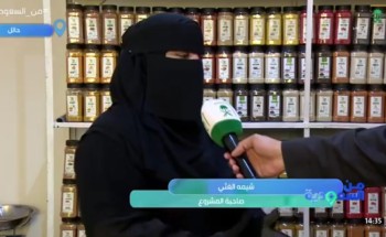 “قصة نجاح” .. بالفيديو: المواطنة “شيمه سويد الغثي الخياري” تحول منتجات البهارات الحائلية إلى كافة المناطق وتطمح في التصدير للخارج