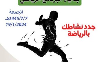 “جدد نشاطك ” برنامج رياضي تقيمه جمعية المتقاعدين بجازان بالتعاون مع أكاديمية Y7 الرياضية بجازان