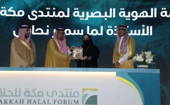 معالي وزير التجارة يكرم المصممة لمى بنت سمير نحاس