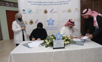 شراكة مجتمعية بين تجمع مكة المكرمة الصحي و جمعية يسر للتنمية الأسرية