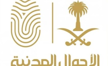 الأحوال المدنية تنفي صحة ما يتم تداوله عن طرحها وظائف شاغرة في الأحوال المدنية