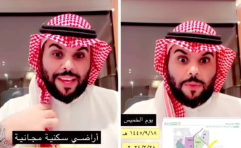 مختص بالعقار يزف بشرى: أكثر من 2000 قطعة أرض ستوزعها وزارة الإسكان مجاناً في مخطط الياسمين بمكة