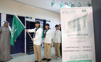 مدارس تعليم الجوف تحتفي بـ “يوم العلم”