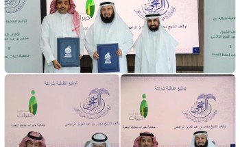 جمعية خيرات توقع اتفاقية شراكة مع أوقاف الشيخ محمد الراجحي
