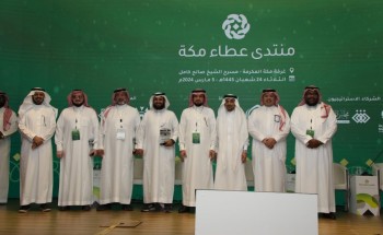 منتدى عطاء مكة يبحث الفرص والتحديات للمشاريع المجتمعية